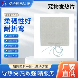 源头厂家宠物电热片复合纤维电热片宠物取暖发热片坐垫加热片