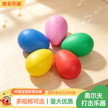 塑料沙蛋奥尔夫儿童乐器批发幼儿园早教教具彩色沙球厂家批发沙球