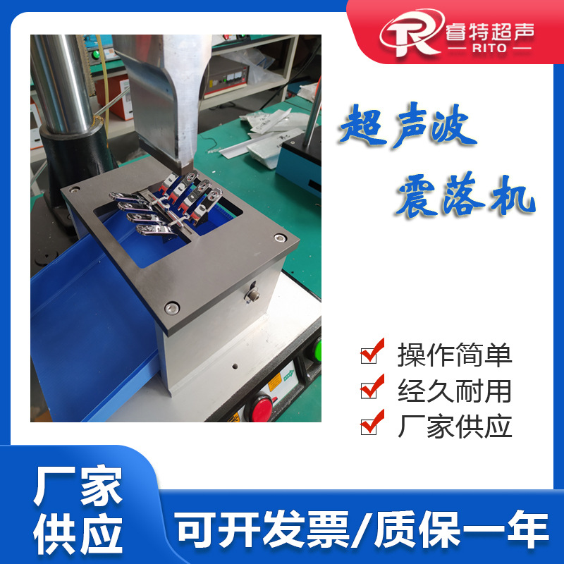 水口超声波震落机镀铬塑料浇口超音波剥离设备自动脱落焊接机厂家