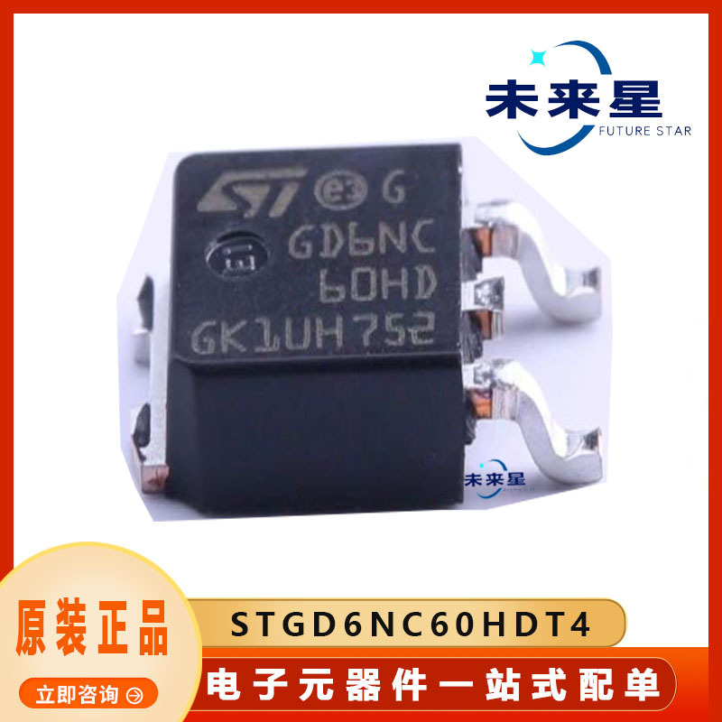 STGD6NC60HDT4   封装SOT252 全新原装  一站式BOM配单芯片