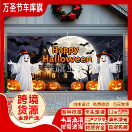 跨境爆款万圣节车库旗Happy Halloween卡通幽灵南瓜恐怖装饰挂布
