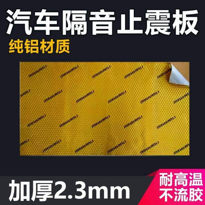 Car environmental protection sound insulation cotton anti-vibration board shock absorber hood four-door whole car sound insulation sound absorption cotton audio modification