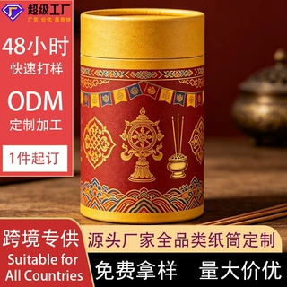 厂家定做通用纸罐藏香包装盘香线香圆筒盒牛皮纸筒纸管定制可印刷