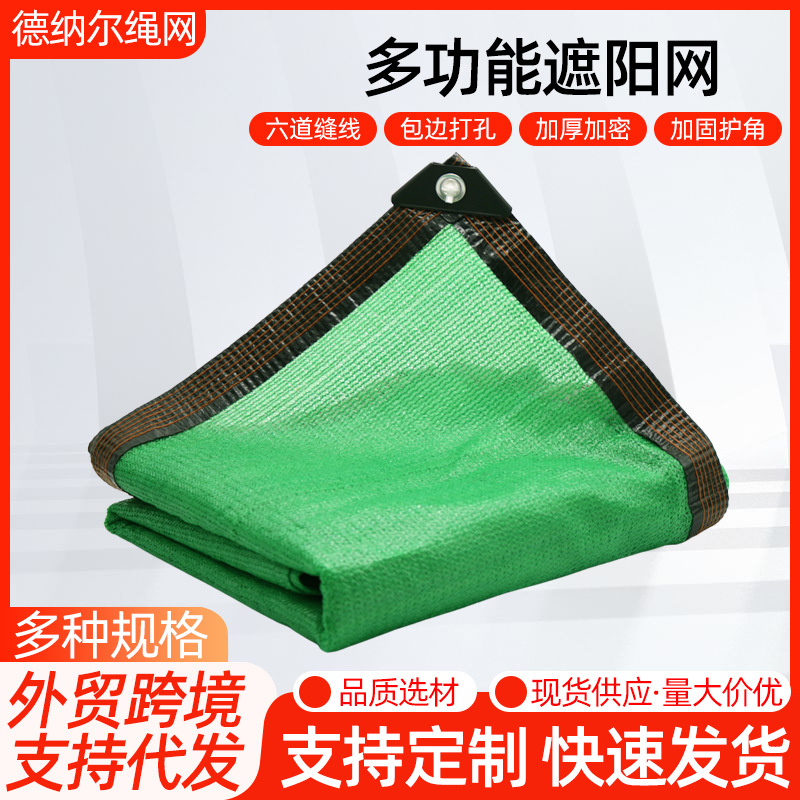 绿色遮阳网12针加密加厚遮阴网阳台庭院楼顶防晒网包边打孔遮阳网