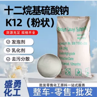 十二烷基硫酸钠工业级乳化剂引气剂洗涤剂润湿剂去污发泡原料K12