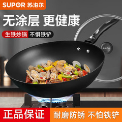 苏泊尔铁锅家用无涂层不锈炒锅老式炒菜锅平底锅铸铁锅电磁炉通用