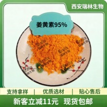 ���S��95%���S��ȡ�� Curcumin ���Sɫ�ط� �F؛���] �gӭ��ԃ