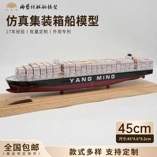 45cm Yangming Container Ship Model Customized Opening Gift Haiyifang Ship Model Customized Factory