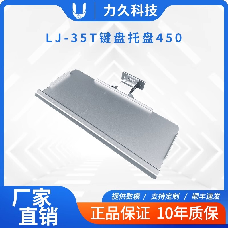 Lj-35T Foldableing Notebook Tray Keyboard Bracket Mouse Wall-Mounted Computer Lijiu Technology L450L600
