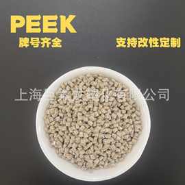 PEEK威格斯450G高强度高刚性耐高温聚醚醚酮peek塑料颗粒