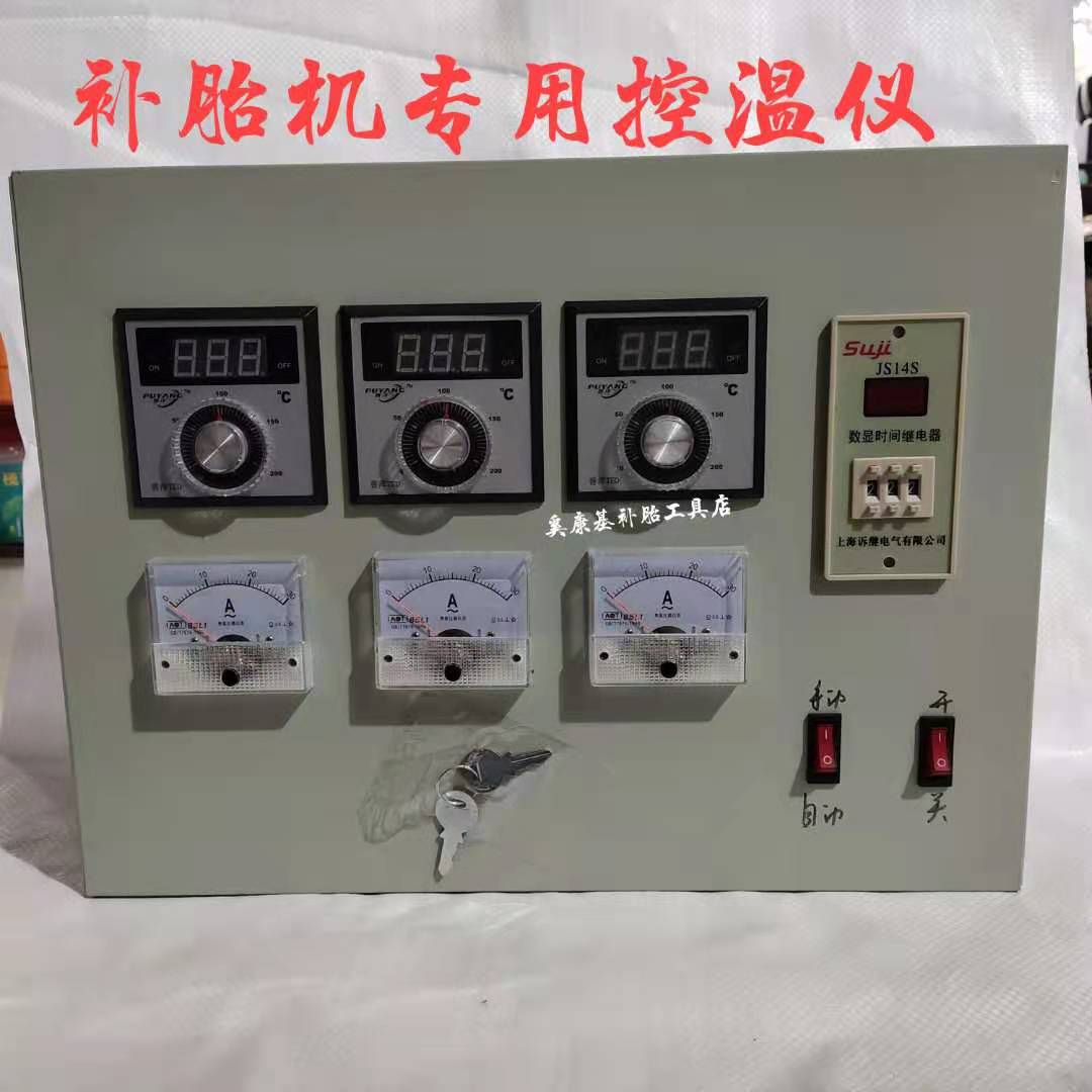 轮胎硫化机压力机控温仪补胎10A20A23.5德力西厂家及各种配件