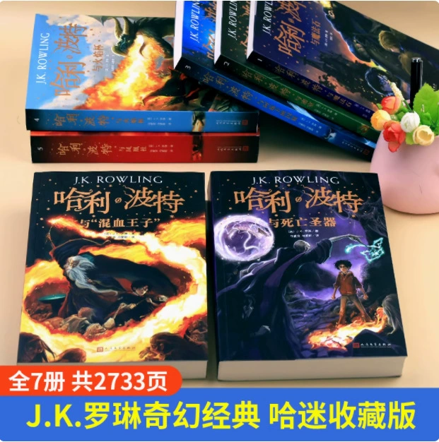 Книги о Гарри Поттере, полная коллекция, подлинное издание, памятное издание для всех возрастов, полное собрание школьной фантастики