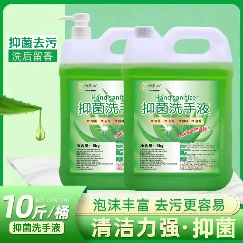 Antibacterial Hand Sanitizer Large Bottle 5kg Aloe Vera Scent Household Refill Press Bottle Hotel Commercial Use Manufacturer Wholesale