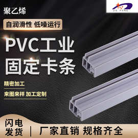 源头工厂工业PVC固定卡条防撞装饰pvc卡槽条包边条 卡5厘固定卡条