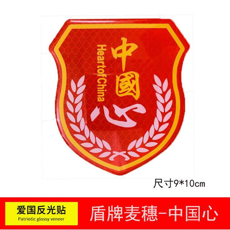 車の五星紅旗の反射車はゴムを貼って愛国的な車を貼って中国の3d立体の車体のステッカーを貼って傷を遮ります。|undefined