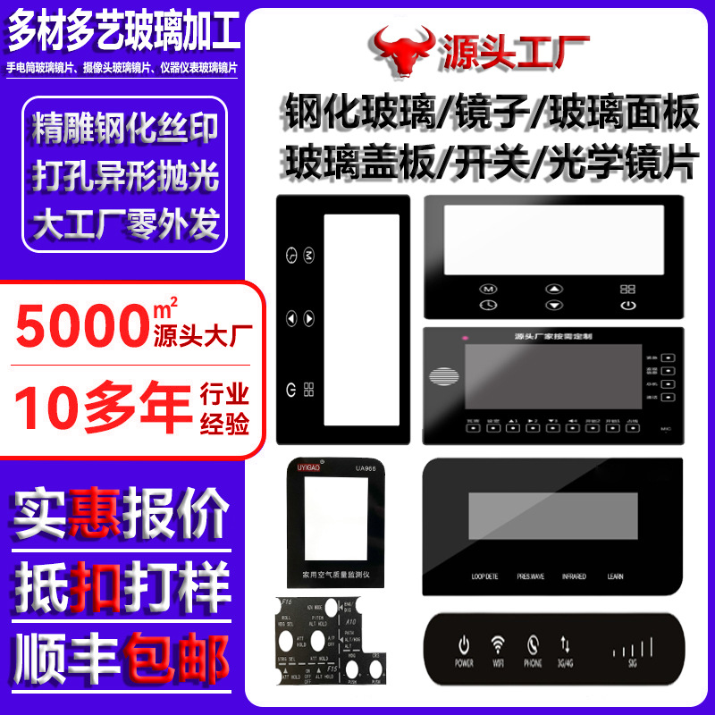 钢化玻璃丝印钢化玻璃人脸识别智能门锁开关触摸显示屏玻璃面板