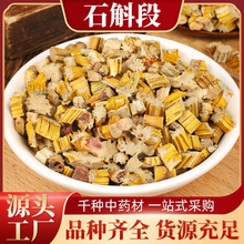 中药材批发 黄草石斛段 金石斛 石斛 黄草杜兰品质保障批发零售