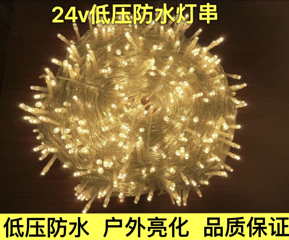 24V低压户外防水led小彩灯闪灯串灯满天星灯庭院圣诞节星星灯