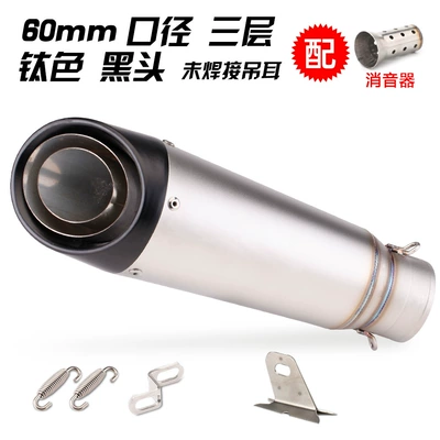 Motorcycle exhaust pipe: street SC double layer three - three-layer-titanium-blackhead-not-connected-to-lifting-ears-60mm