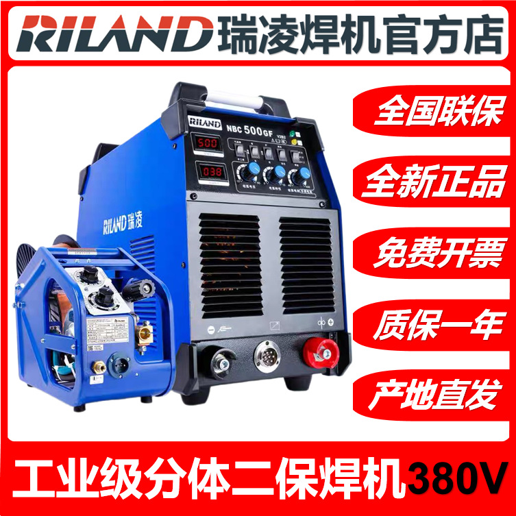 瑞凌二保焊机NBC500/350/300/250GF二氧化碳气体保护焊机分体380V