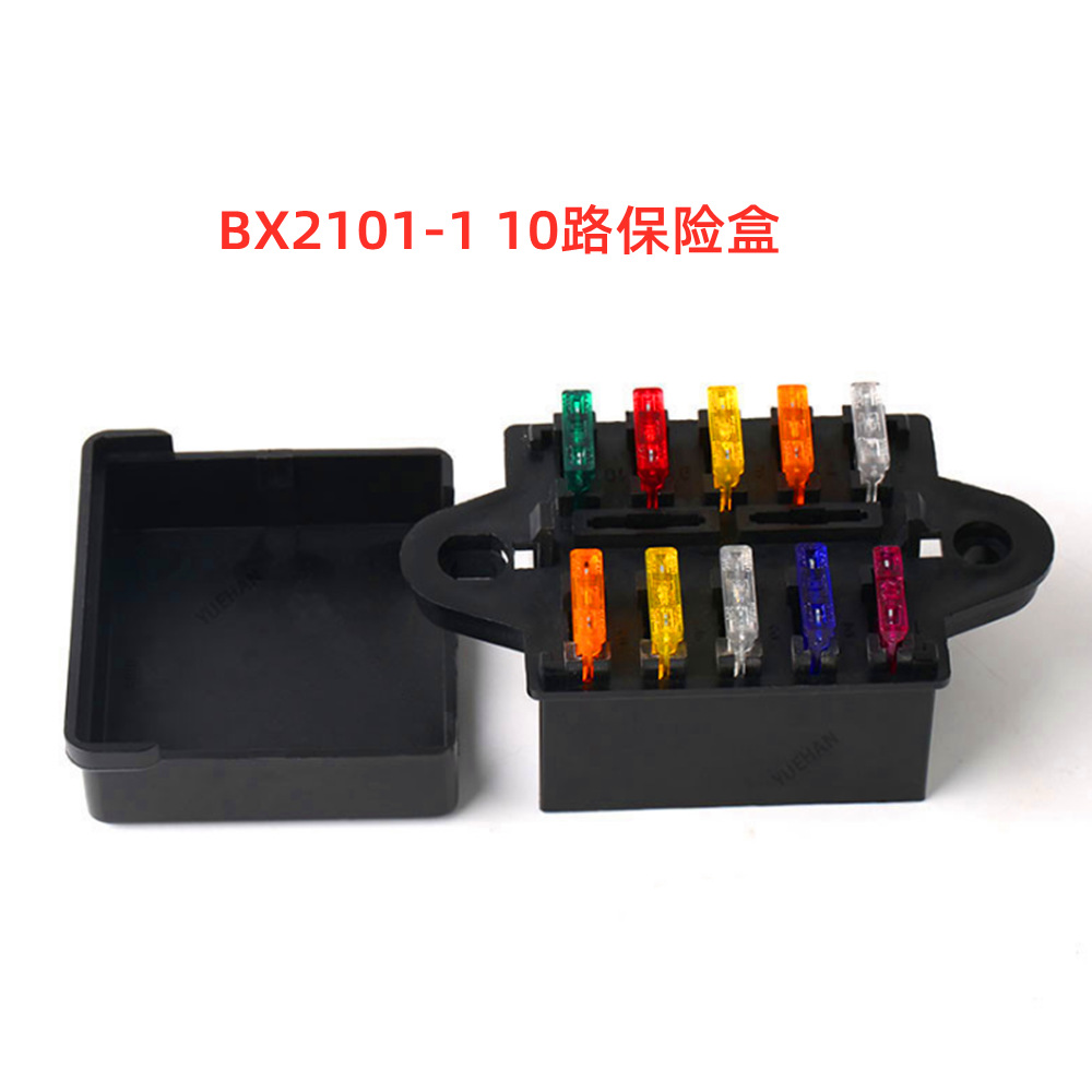 汽车10路保险盒线路保险总成10线双正方形农用机配件BX2101-1