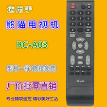 适用熊猫电视机遥控器RC-A03 LE22A11 LE22K11 LE23K11 LE32D99等