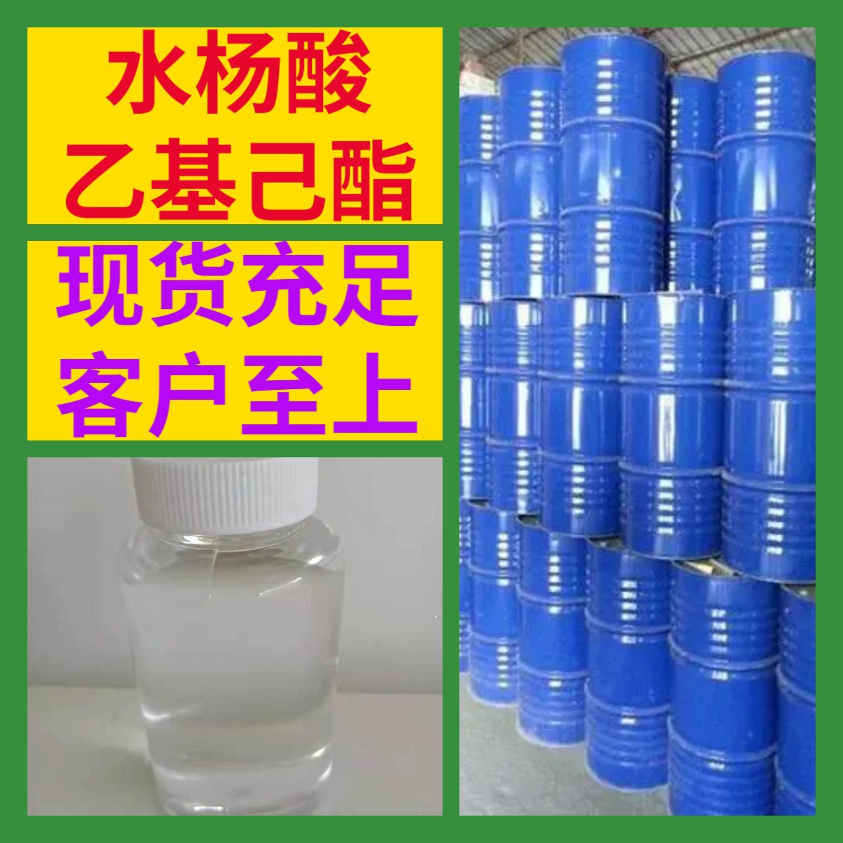 水杨酸乙基己酯 厂家直供99%含量工业级客户满意是我们的宗旨上海