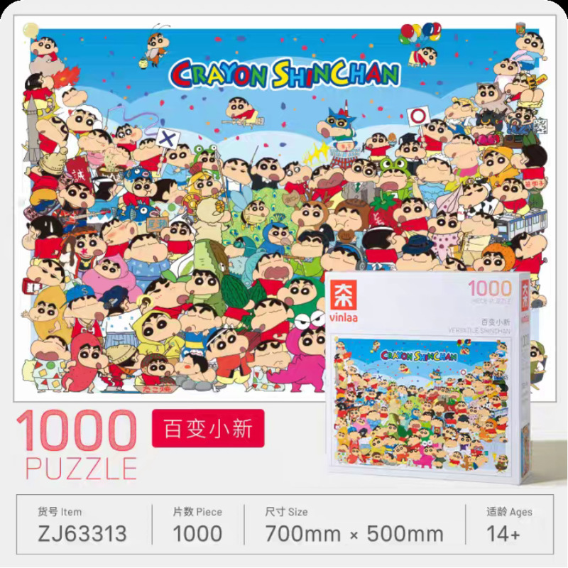 vinlaa正版蜡笔小新拼图全家福百变小新1000片拼图|undefined