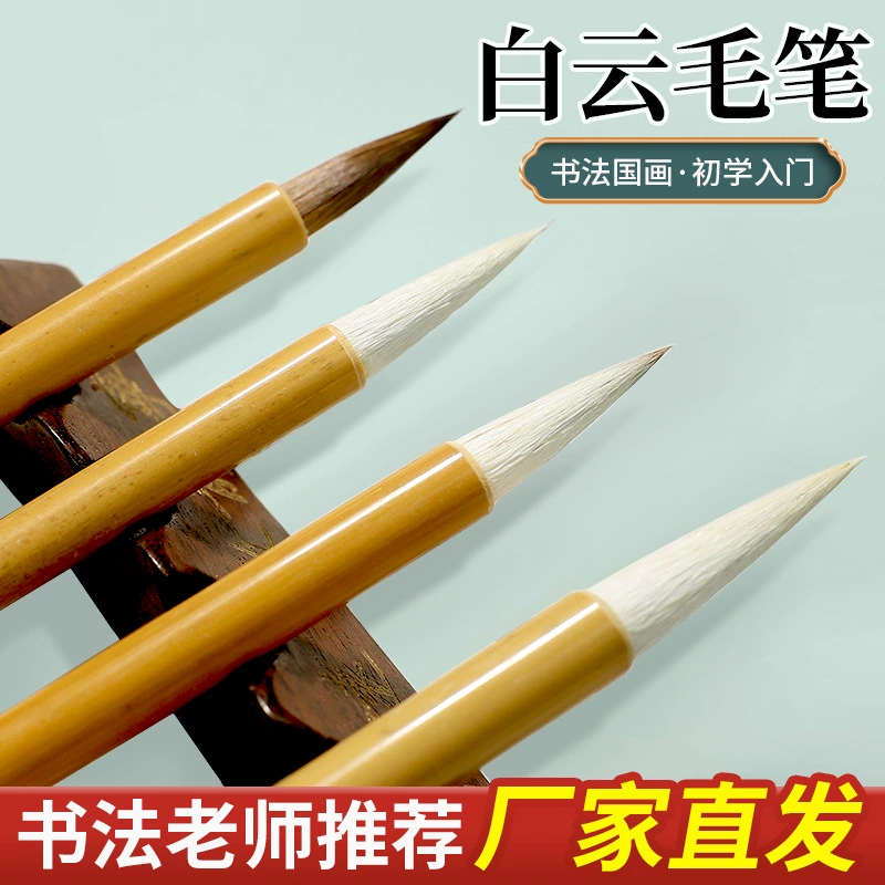 Кисть «Белое облако» с волчьим волосом и смешанным волосом, маленький обычный волчий волос, каллиграфия для начинающих и китайская живопись, специальная большая, средняя и маленькая студенческая каллиграфическая ручка