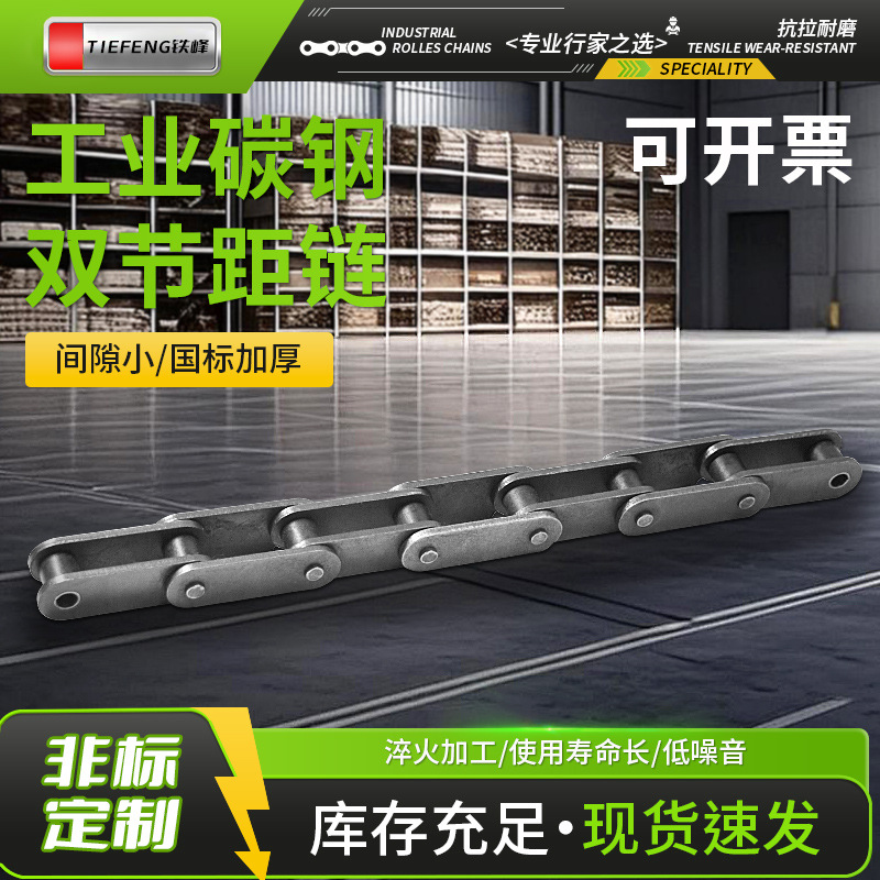 C2050/C2052双节距链条