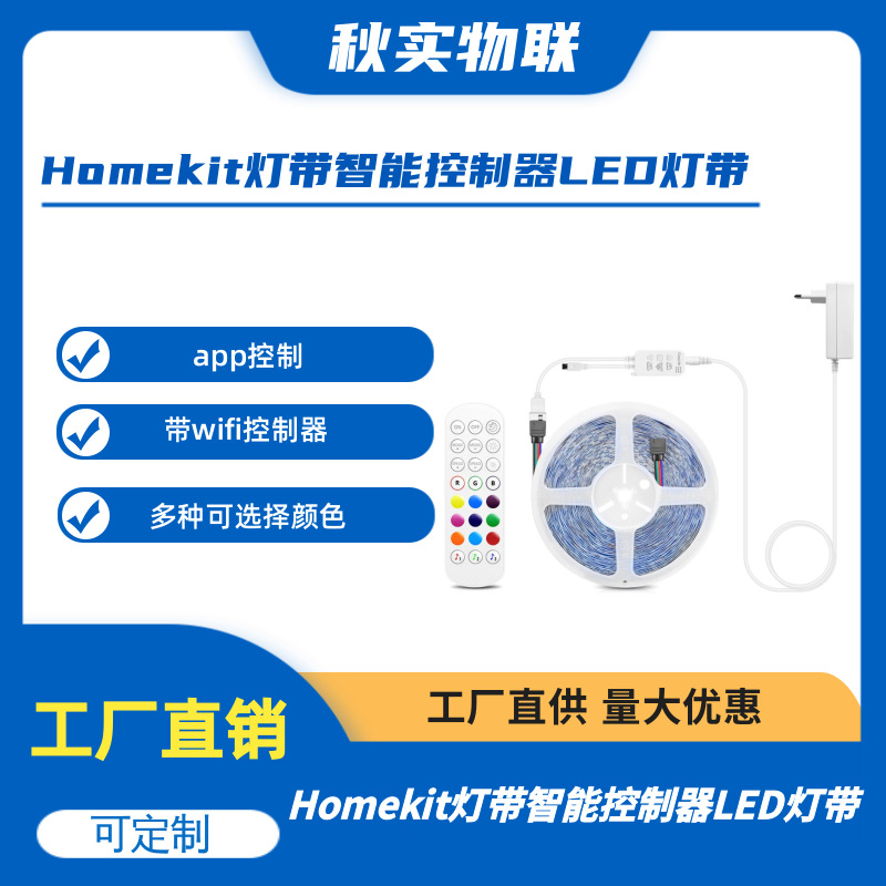 Homekit灯带智能控制器LED灯带12V24V 5050遥控WiFi RGBCW