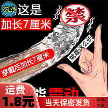 加长7厘米狼牙套男用4延时阴茎套增长增大情趣用品水晶套震动升级
