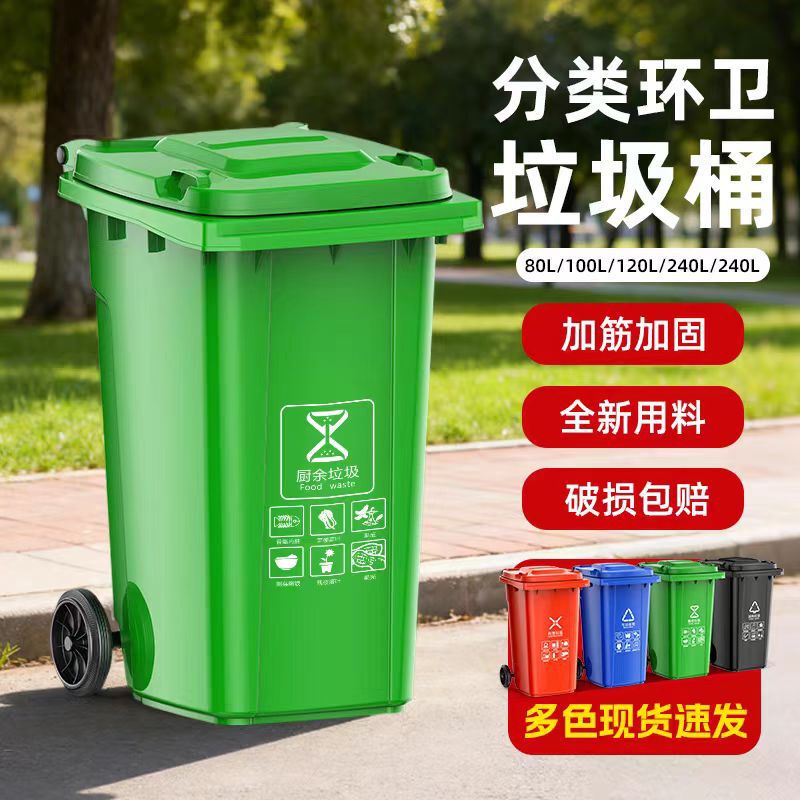 Large Trash Can with a Capacity of 240 Liters for Outdoor Property Sanitation, Extra Thick, 120-Liter Capacity for Kitchen Waste, with Lid, Antibacterial, and Odor-Proof Large Trash Can with a Capacity of 240 Liters for Outdoor Property Sanitation, Extra Thick, 120-Liter Capacity for Kitchen Waste, with Lid, Antibacterial, and Odor-Proof