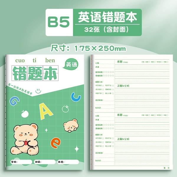 English wrong question book - B5 (64 pages/book)