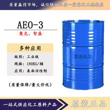 表面活性剂AEO-3智盛脂肪醇聚氧乙烯醚A3N乳化剂
