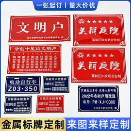 门牌地址电瓶车牌党员家庭示范门户金属标牌拉丝反光铭牌冲压标牌