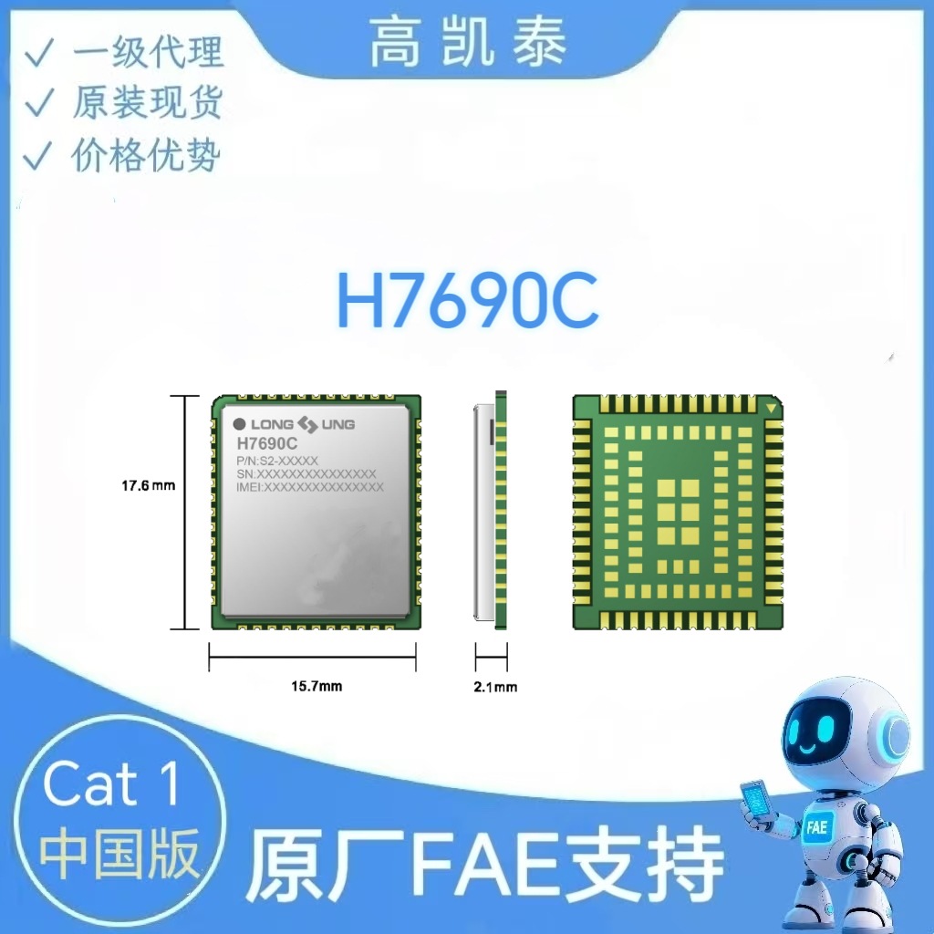 龙尚 H7690C 中国版 超小的LTE Cat 1 bis模块 工业标准接口