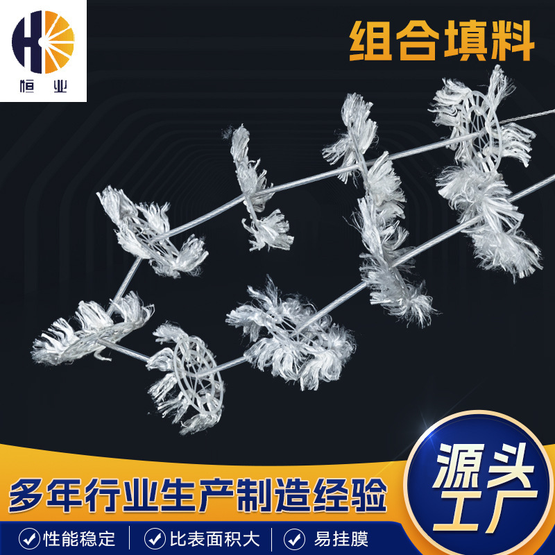 Combined filler sewage treatment biological hanging film combined filler anaerobic tank sewage rope material factory supply