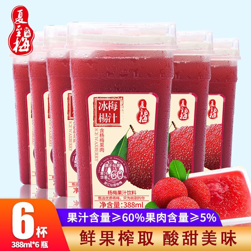 Summer solstice plum ice bayberry juice 388ml * 6 bottles of bottled iced cold drinks seasonal big fruit fresh fruit juice drinks a whole box Summer solstice plum ice bayberry juice 388ml * 6 bottles of bottled iced cold drinks seasonal big fruit fresh fruit juice drinks a whole box