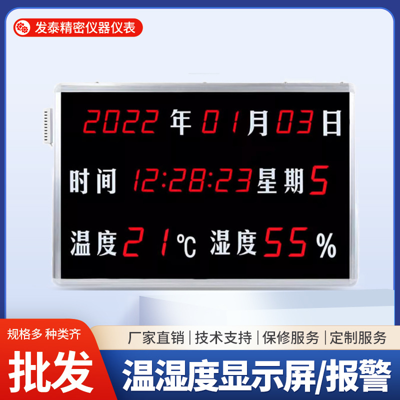 FT-HTP523A压差温湿度显示屏 洁净室温湿度压差显示仪 电子显示仪