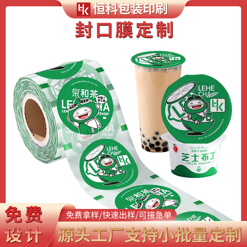 Diseño personalizado de película de sellado de té de leche Juguetes de gelatina máscara de café yogur película de plástico de aluminio sellado de grado alimenticio