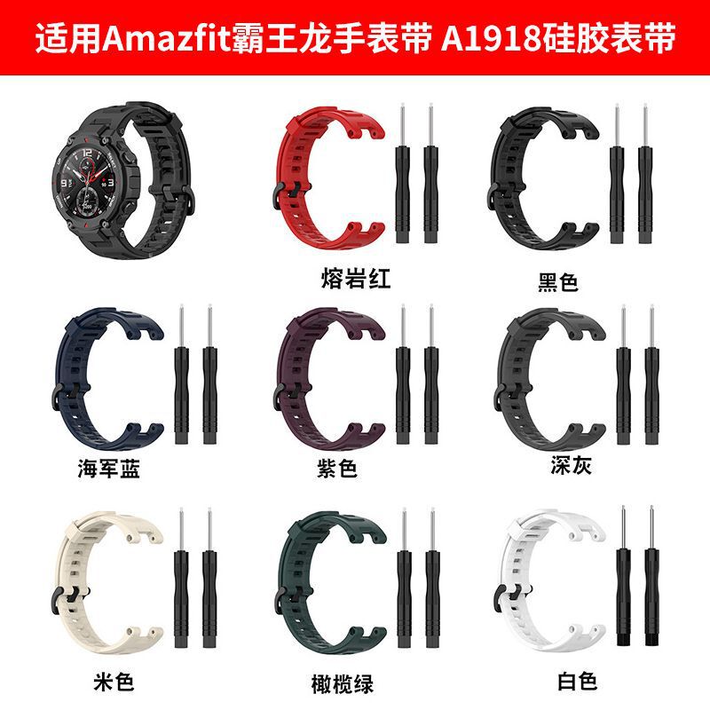 For Amazfit T T Rex watch strap A1918 silicone strap T-Rex wristband TPU strap tools