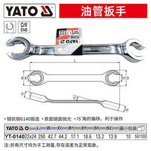 YATO Oil Pipe Wrench Dual-purpose Double-ended Open Fork Wrench Brake Oil Pipe Disassembly Auto Repair Special Wrench