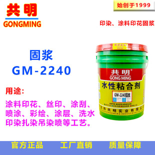 ����ˮ�Ա�ϩ����ҺGM2240����Ʒ�T��ӡ���̝{ճ�τ�������֬�T��