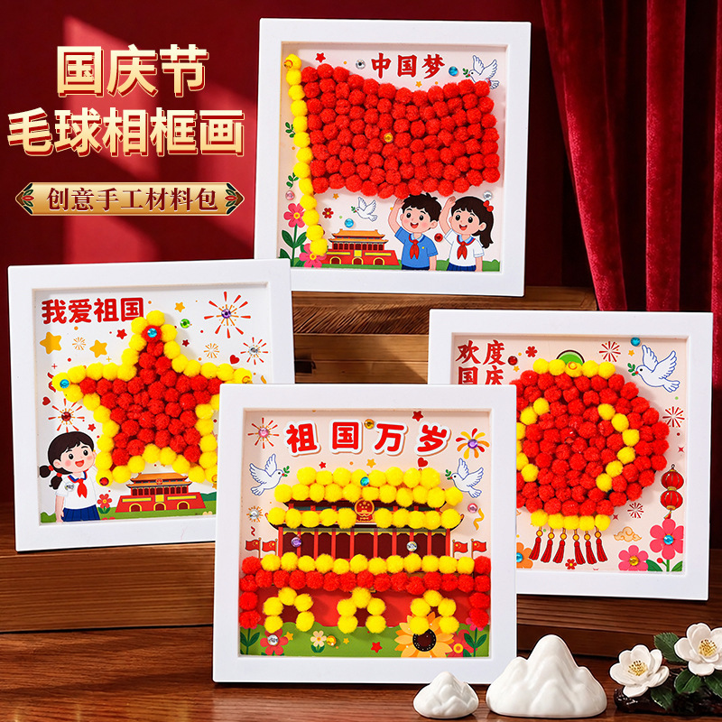 National Day Red Patriotic Theme Handmade DIY Pom-Pom Photo Frame Painting Material Kit Kindergarten Team Building Activity Gift