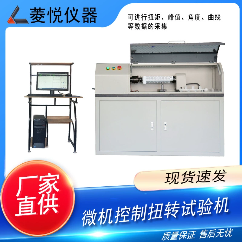 Машина для испытания на крутильную деформацию металла и неметалла, пружинный материал, инструмент для проволоки, оборудование для испытания крутящего момента, болтов и гаек