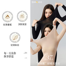 美肤衣女士隐形打底保暖内衣套装女防寒秋衣秋裤女发热超薄肌底衣