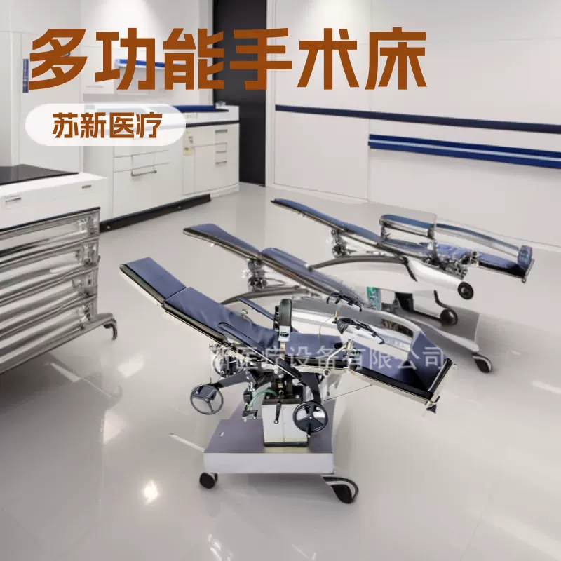 综合手术台手术床医美普外科骨科多功能妇科眼科五官美容妇科
