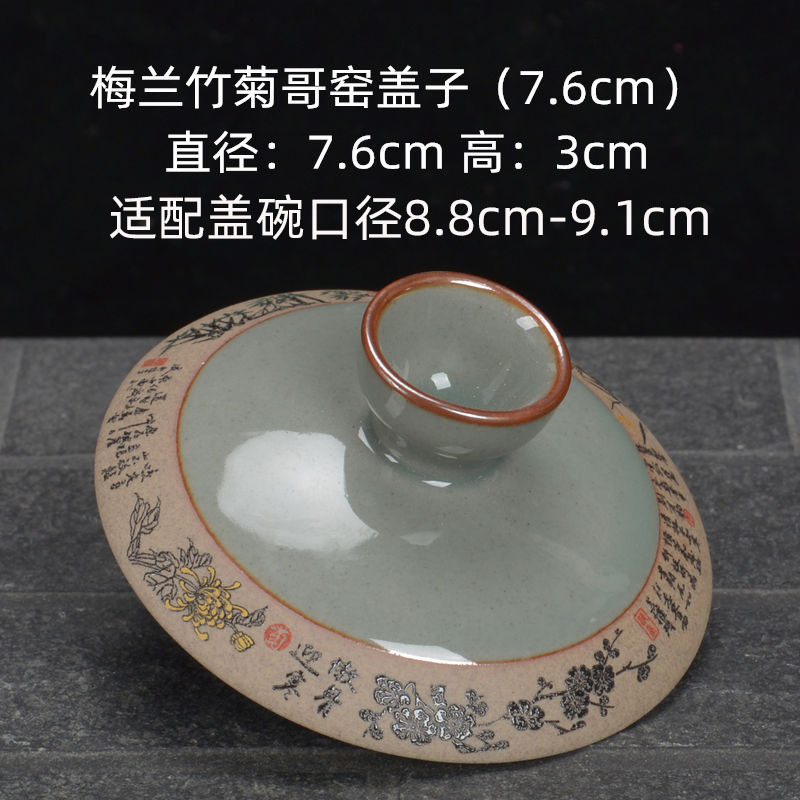 매화 난초 대나무 국화 가마 뚜껑 (7.6cm)