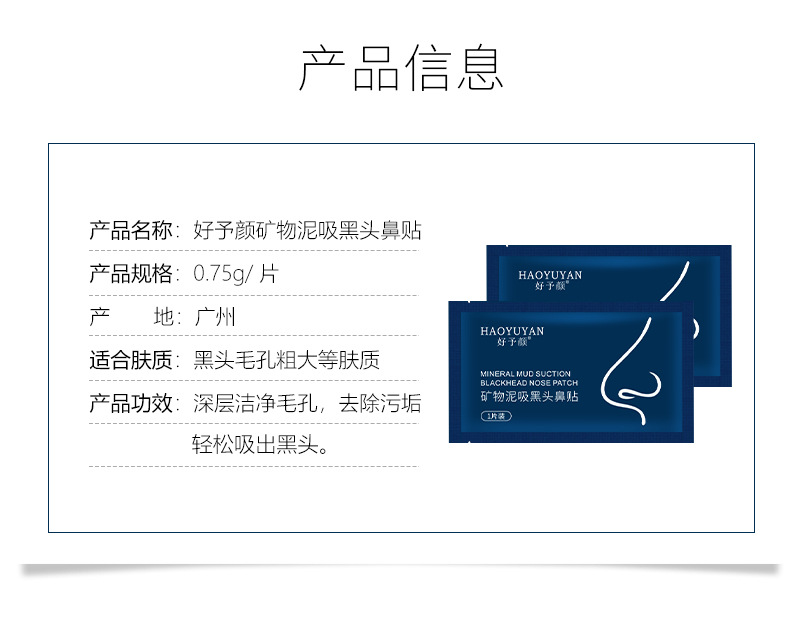 矿物泥吸黑头鼻贴-详情_02.jpg